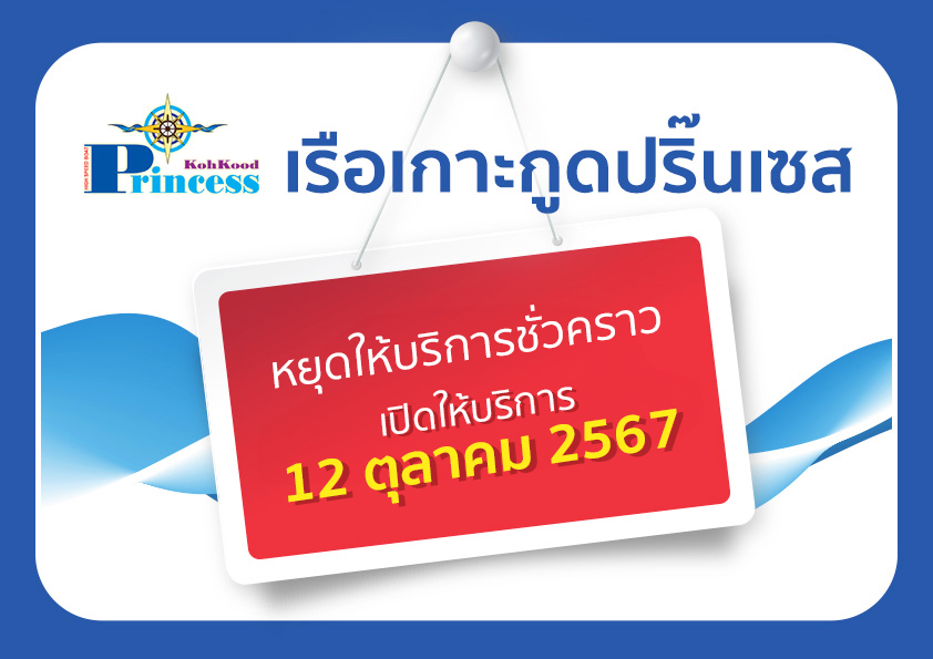 โปรโมชั่น ไป-กลับกับเรือนิลมังกร